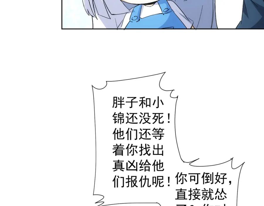 我能看到成功率 第262话 彻底摆烂 第55页
