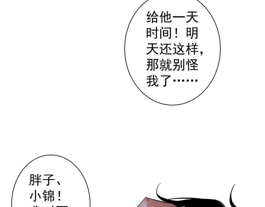 我能看到成功率 第262话 彻底摆烂 第94页