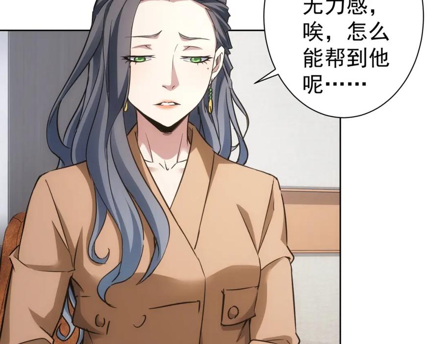 我能看到成功率 第262话 彻底摆烂 第91页