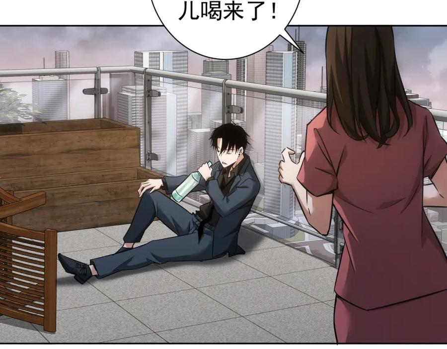 我能看到成功率 第262话 彻底摆烂 第79页