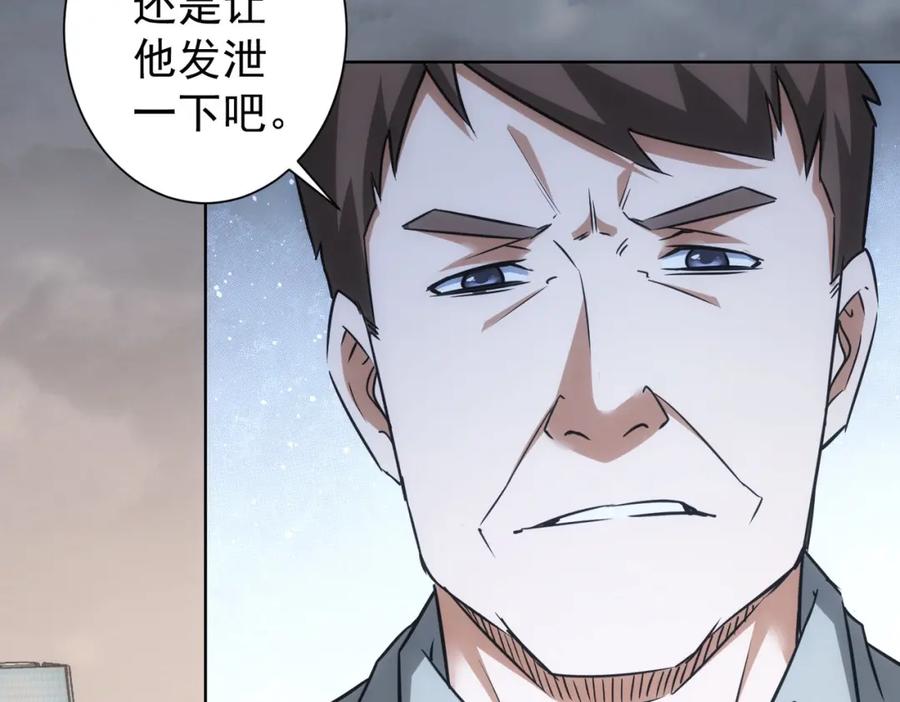 我能看到成功率 第262话 彻底摆烂 第87页