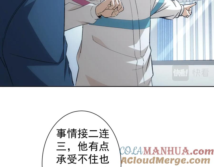 我能看到成功率 第262话 彻底摆烂 第57页