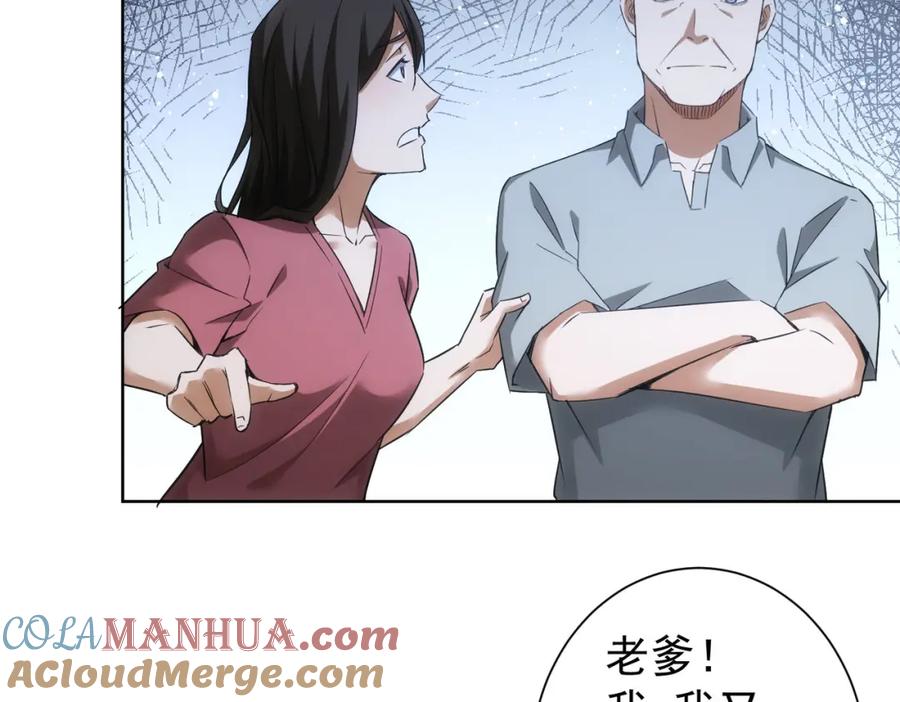 我能看到成功率 第262话 彻底摆烂 第81页