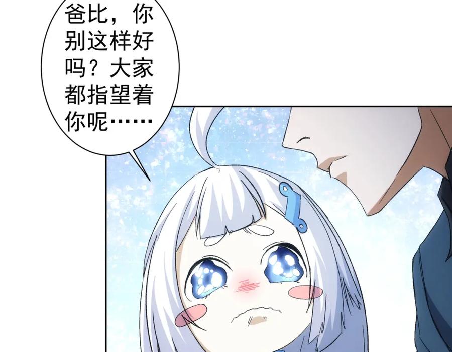 我能看到成功率 第262话 彻底摆烂 第54页