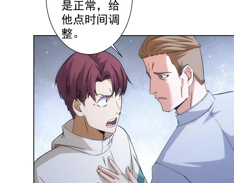 我能看到成功率 第262话 彻底摆烂 第58页