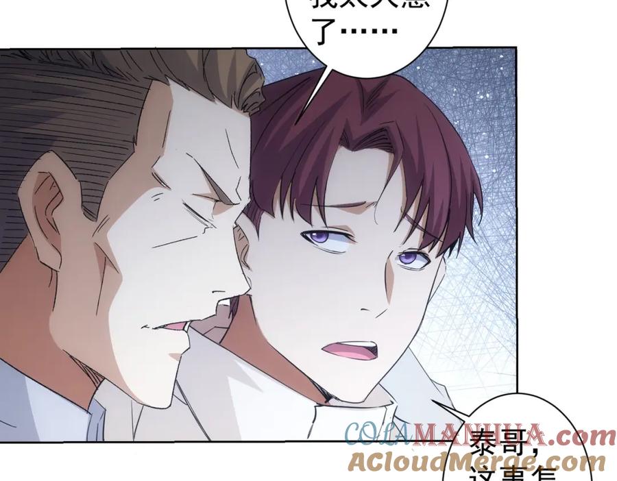 我能看到成功率 第262话 彻底摆烂 第13页