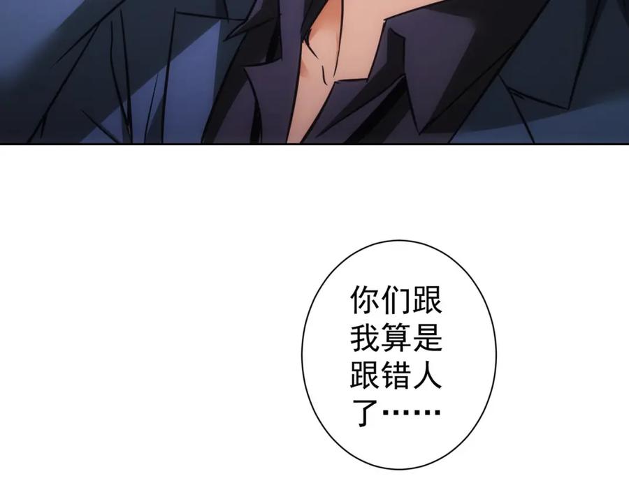 我能看到成功率 第262话 彻底摆烂 第96页