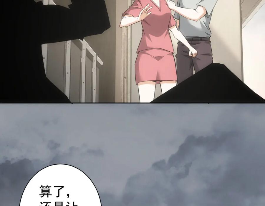 我能看到成功率 第262话 彻底摆烂 第86页