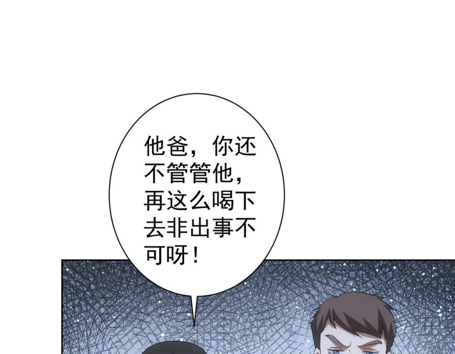 我能看到成功率 第262话 彻底摆烂 第80页