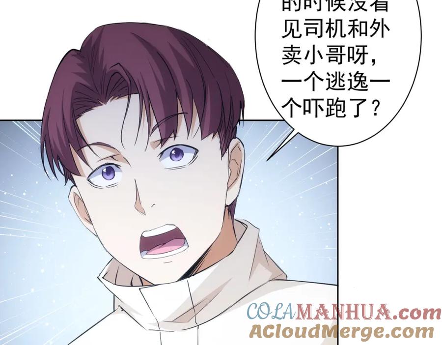 我能看到成功率 第262话 彻底摆烂 第45页