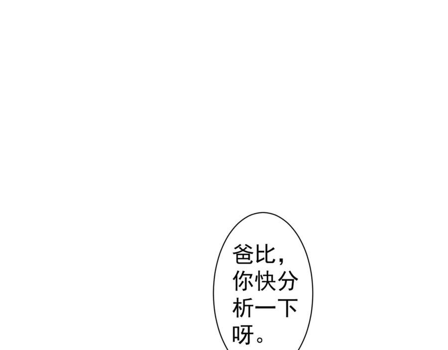 我能看到成功率 第262话 彻底摆烂 第51页