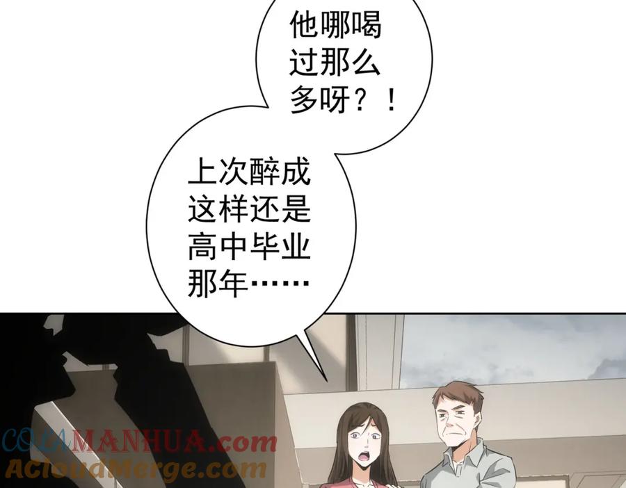 我能看到成功率 第262话 彻底摆烂 第85页