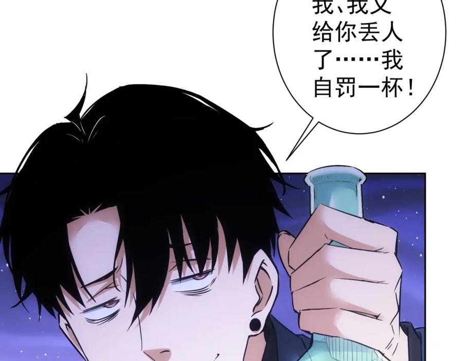 我能看到成功率 第262话 彻底摆烂 第82页