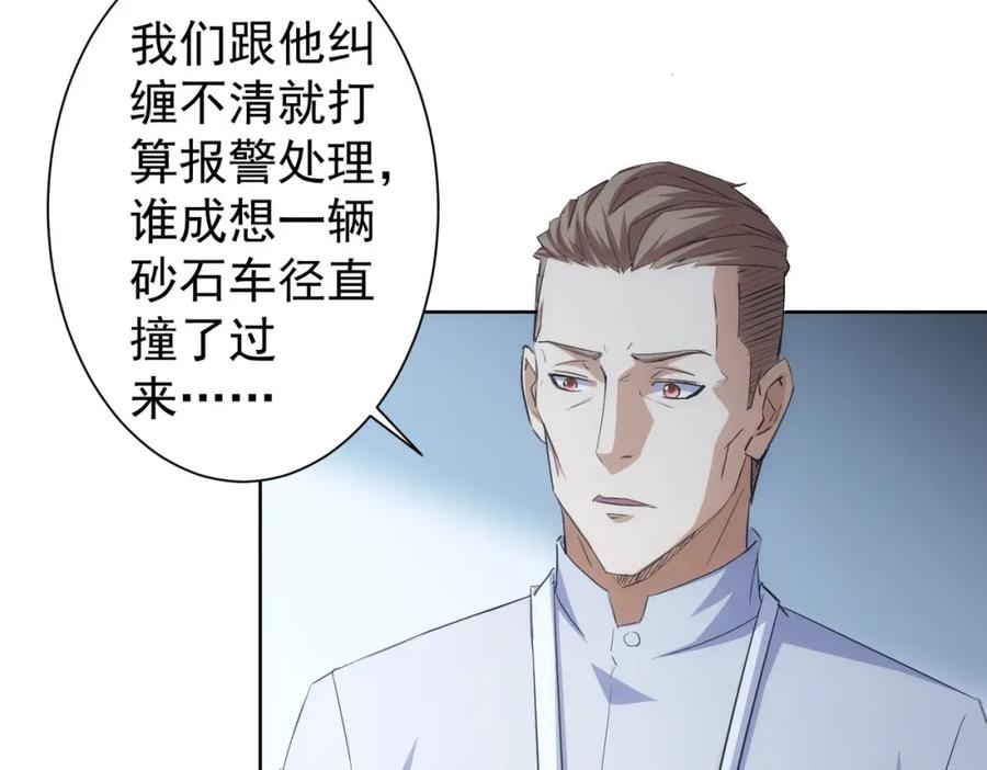我能看到成功率 第262话 彻底摆烂 第43页