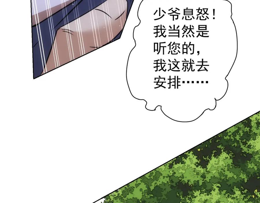 我能看到成功率 第263话 破局 第104页