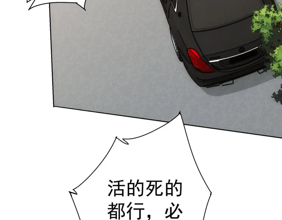 我能看到成功率 第263话 破局 第106页