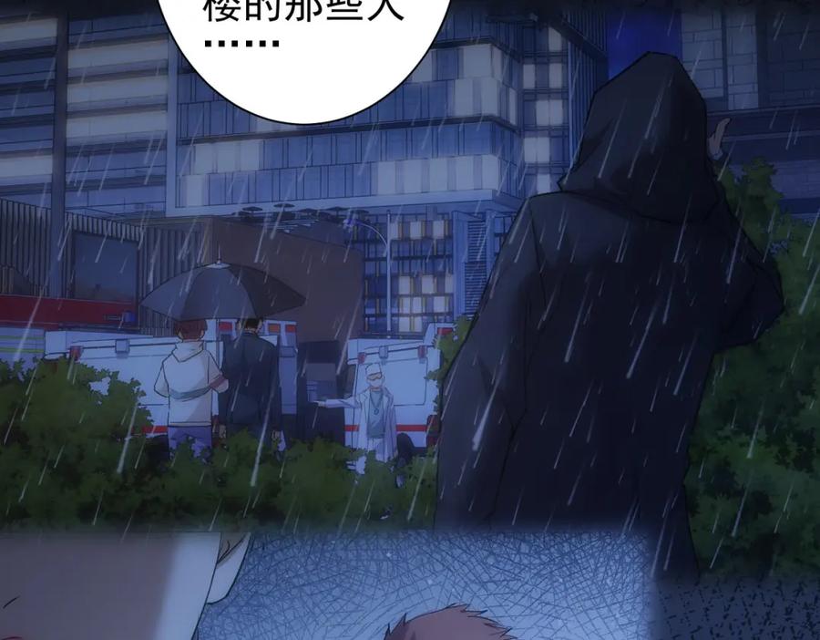 我能看到成功率 第263话 破局 第34页