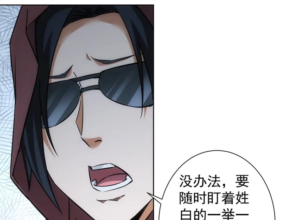 我能看到成功率 第263话 破局 第84页