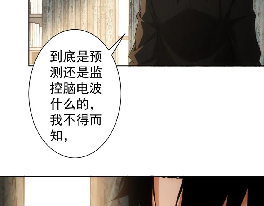 我能看到成功率 第263话 破局 第42页