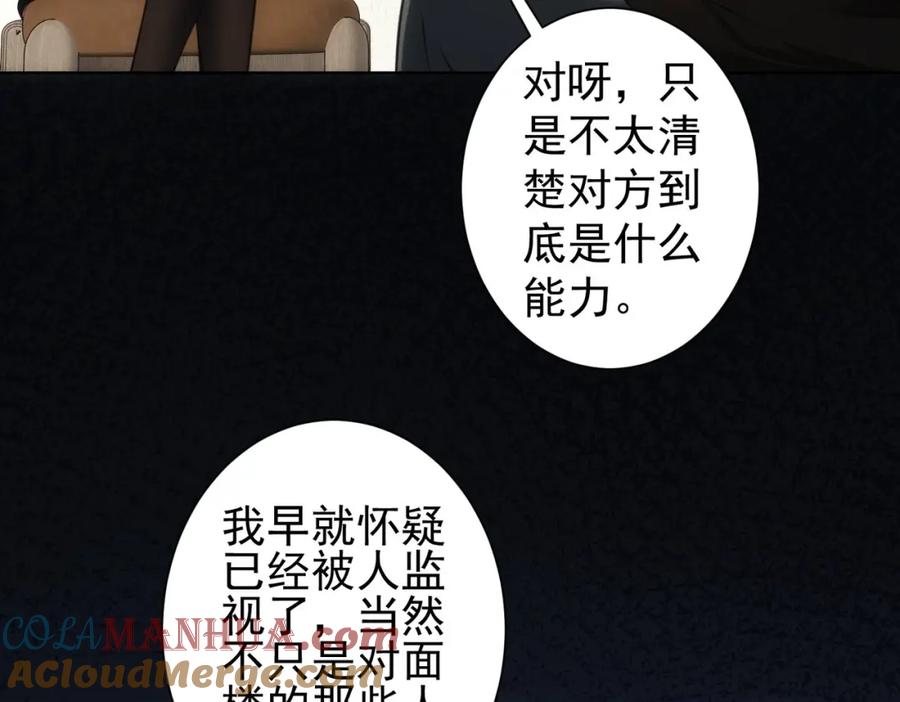我能看到成功率 第263话 破局 第33页