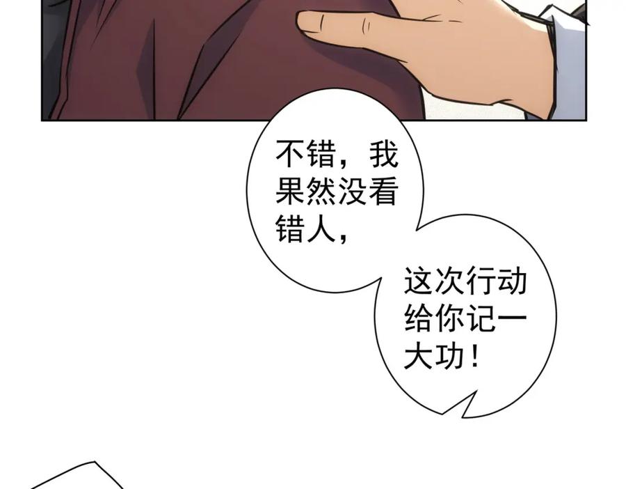 我能看到成功率 第263话 破局 第86页