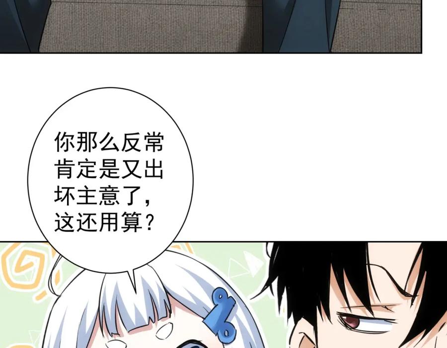 我能看到成功率 第263话 破局 第18页