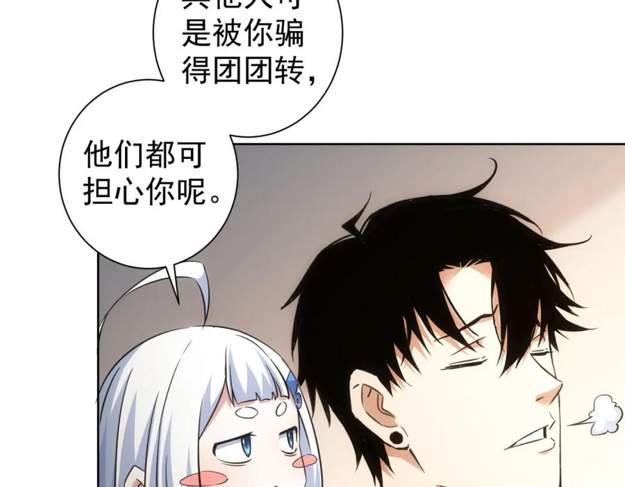 我能看到成功率 第263话 破局 第20页