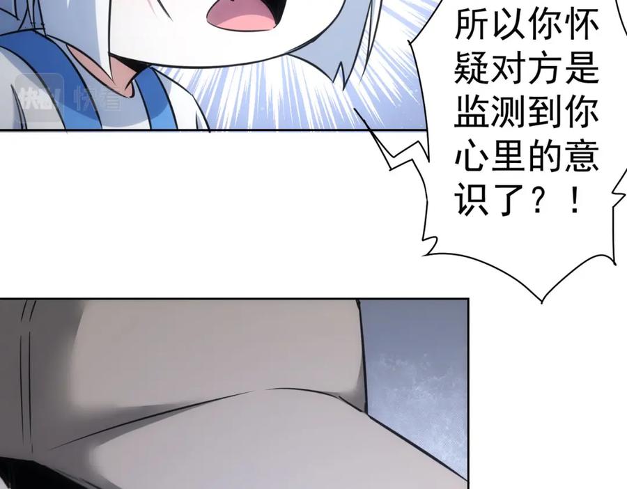 我能看到成功率 第263话 破局 第39页
