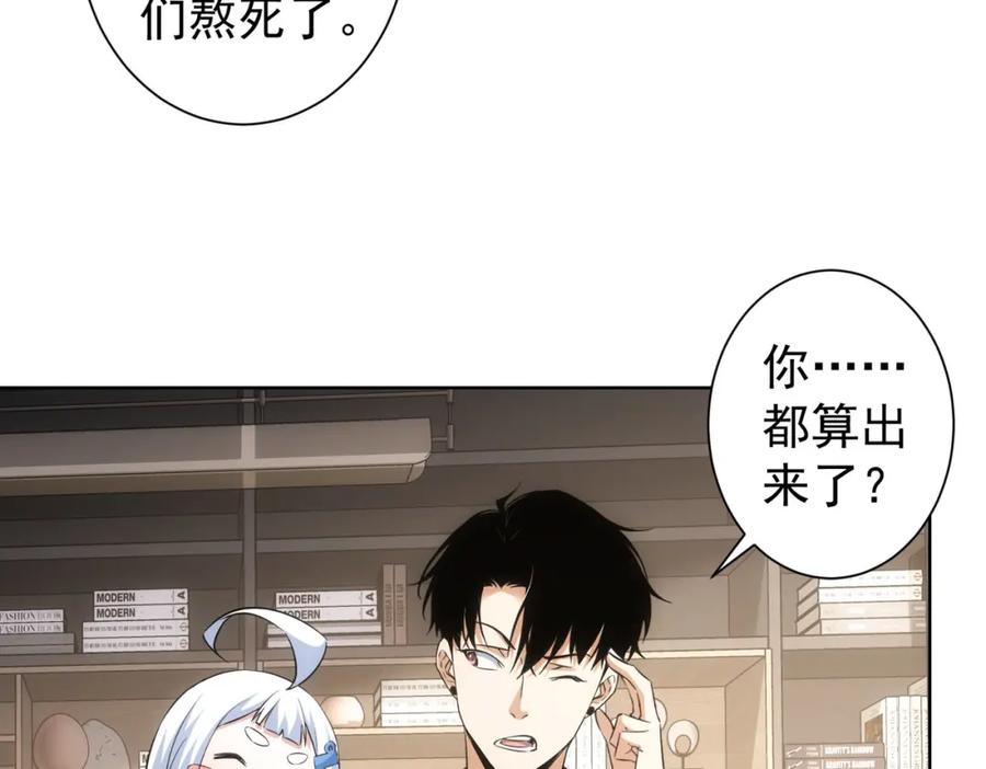 我能看到成功率 第263话 破局 第16页
