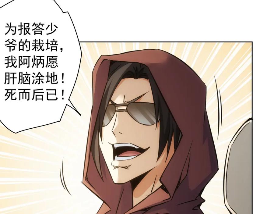 我能看到成功率 第263话 破局 第87页