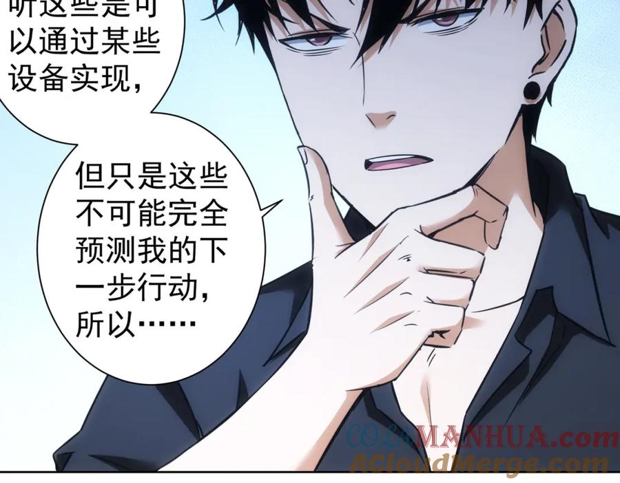 我能看到成功率 第263话 破局 第37页