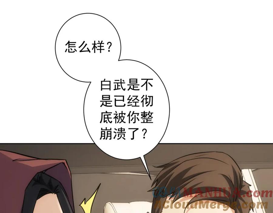 我能看到成功率 第263话 破局 第89页