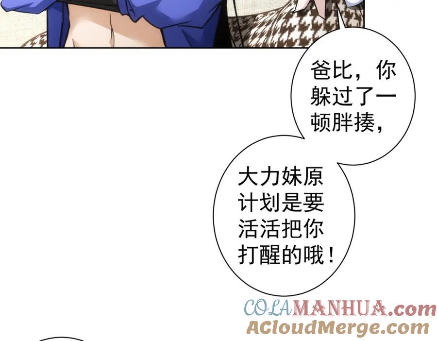 我能看到成功率 第263话 破局 第57页