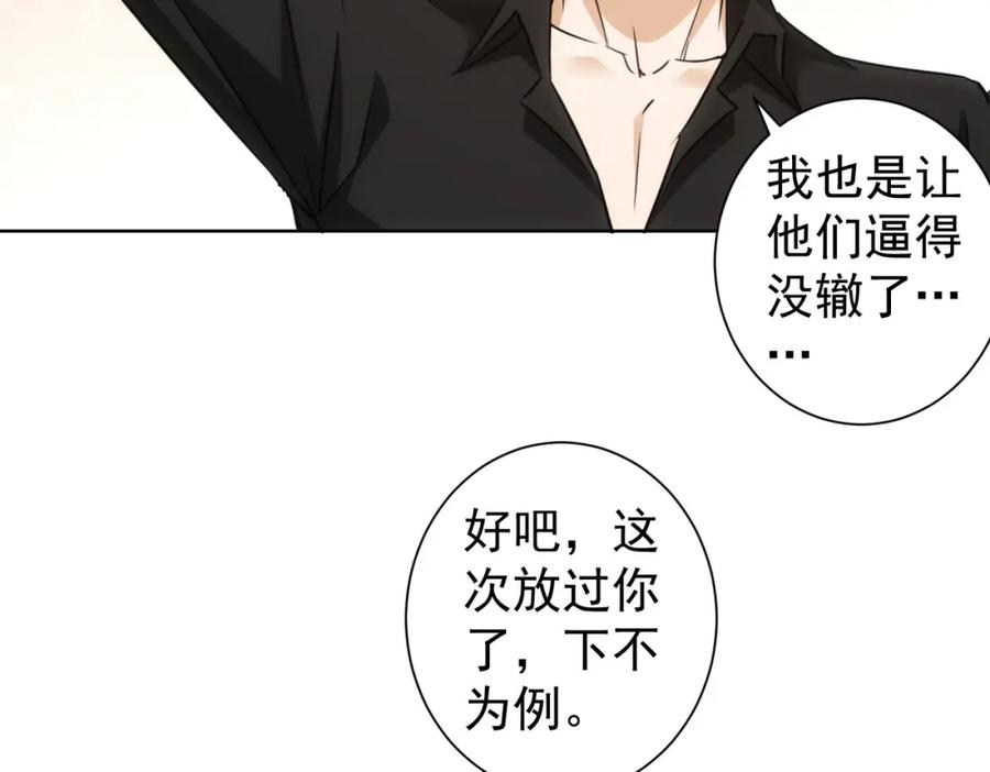 我能看到成功率 第263话 破局 第55页
