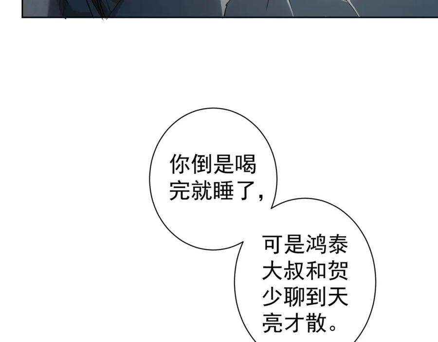 我能看到成功率 第263话 破局 第14页