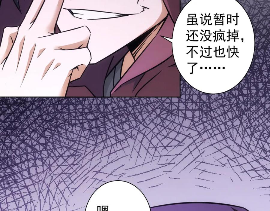 我能看到成功率 第263话 破局 第92页