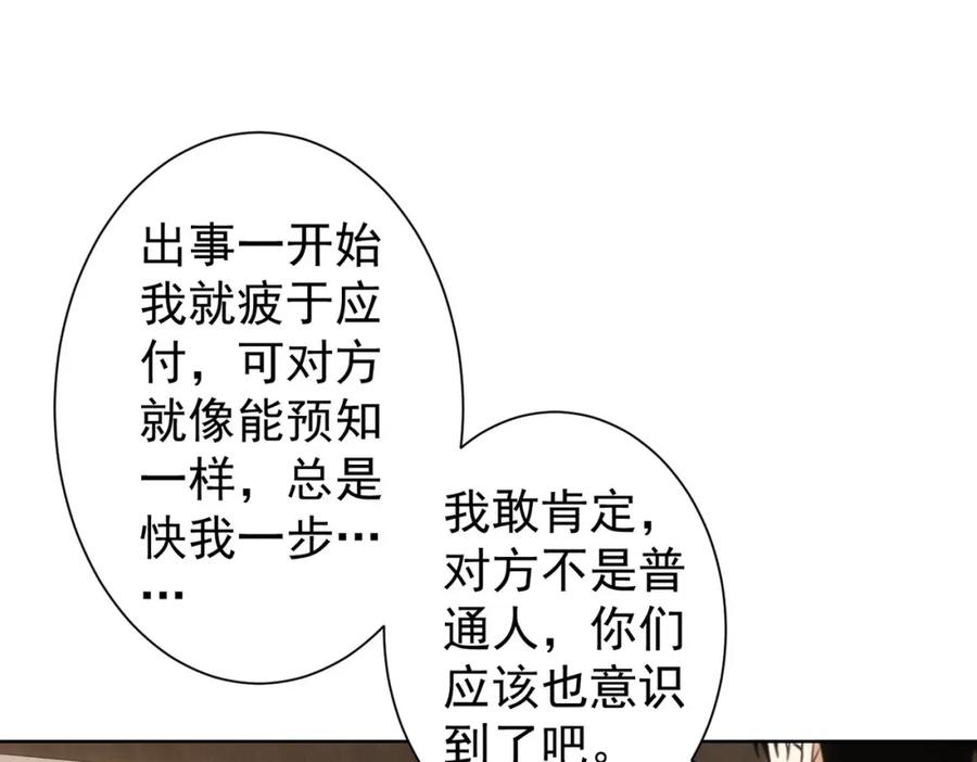 我能看到成功率 第263话 破局 第31页