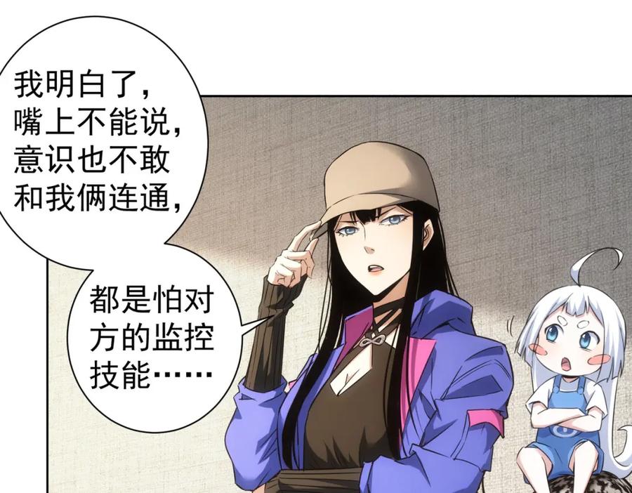 我能看到成功率 第263话 破局 第51页