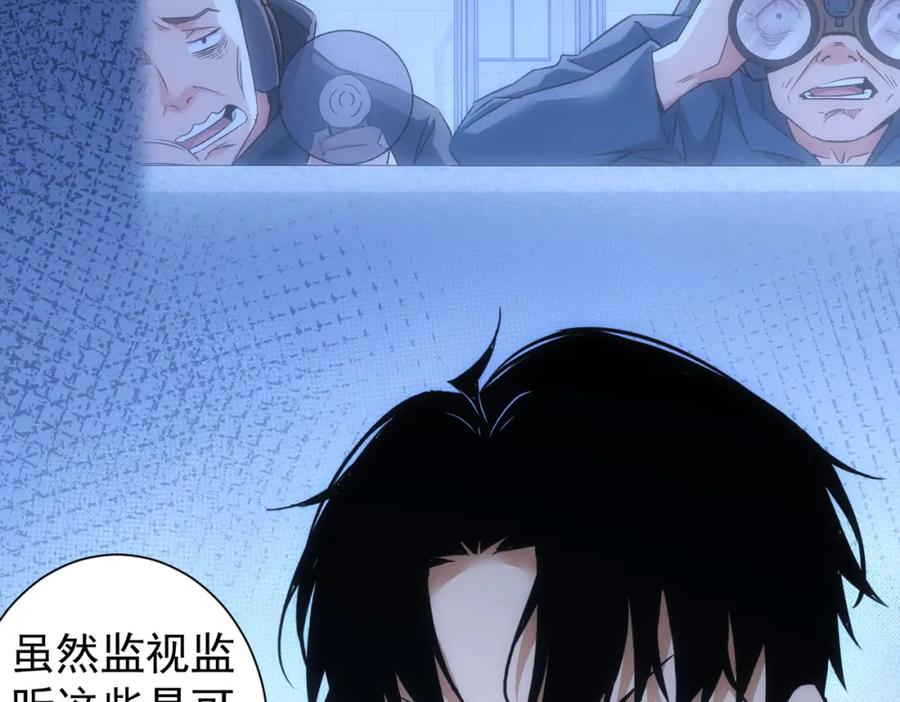我能看到成功率 第263话 破局 第36页