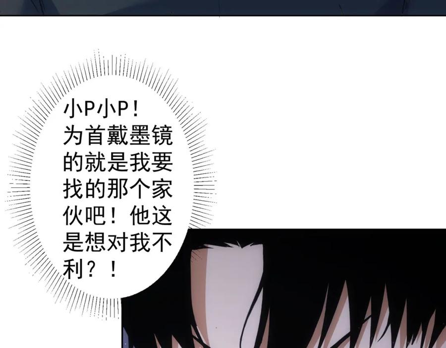 我能看到成功率 第264话 黄雀在后 第16页