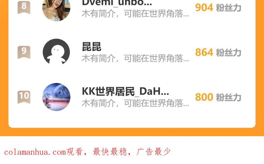 我能看到成功率 第264话 黄雀在后 第104页