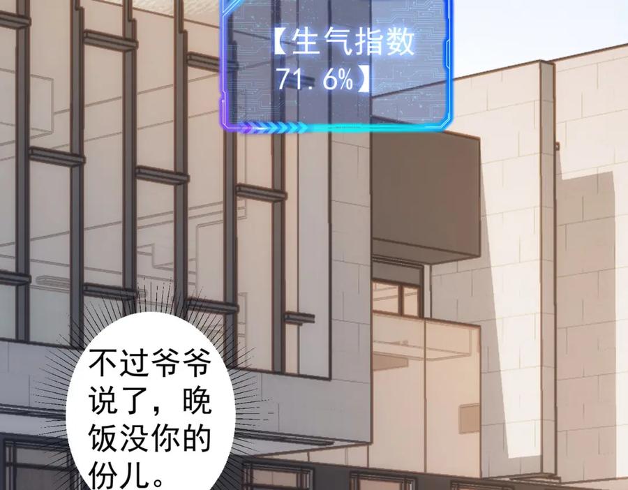 我能看到成功率 第264话 黄雀在后 第6页