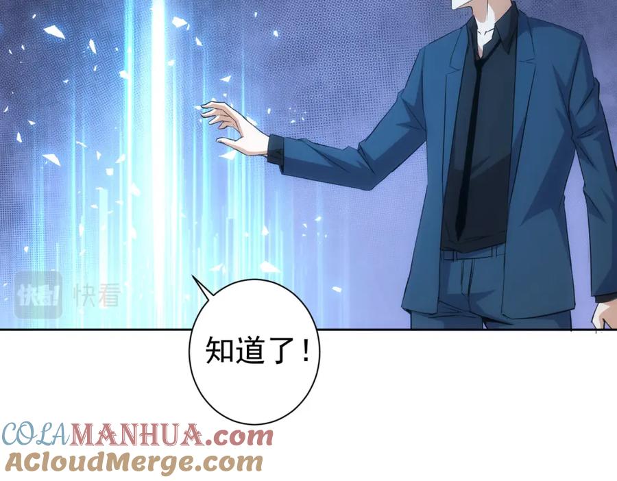 我能看到成功率 第264话 黄雀在后 第73页