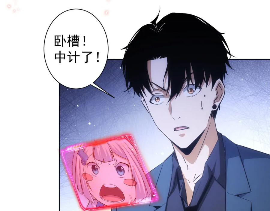 我能看到成功率 第264话 黄雀在后 第71页