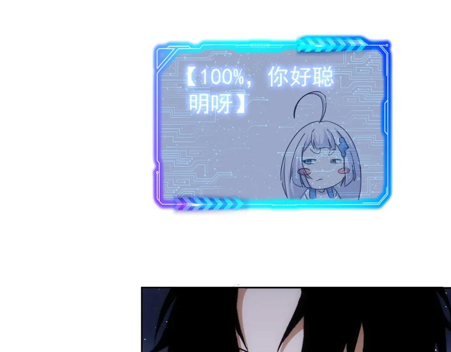 我能看到成功率 第264话 黄雀在后 第26页