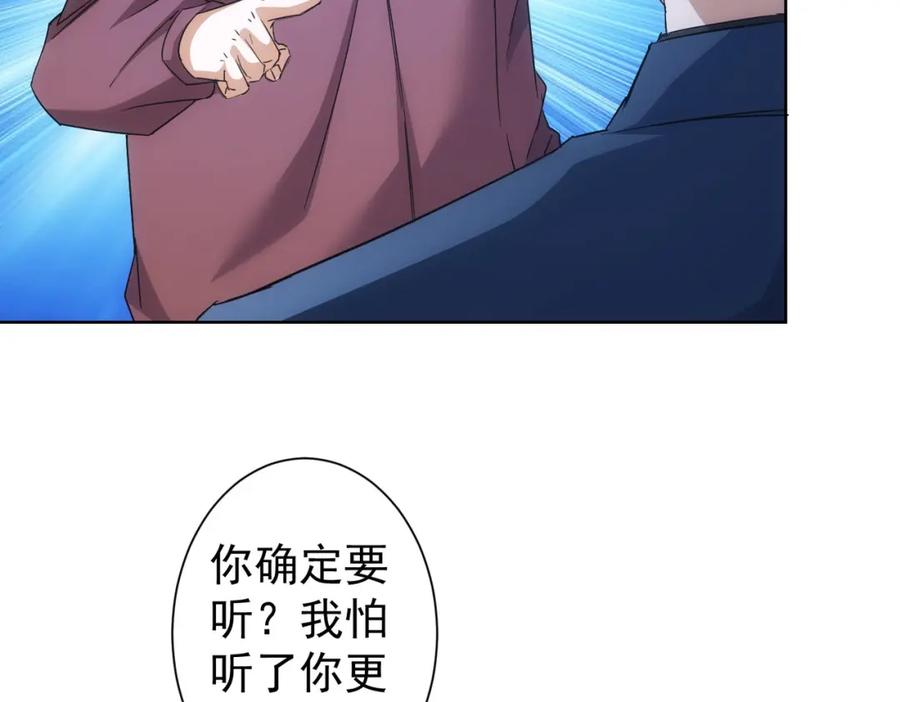 我能看到成功率 第264话 黄雀在后 第34页
