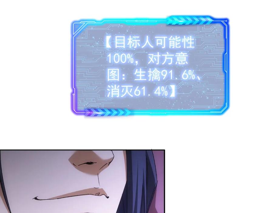 我能看到成功率 第264话 黄雀在后 第18页