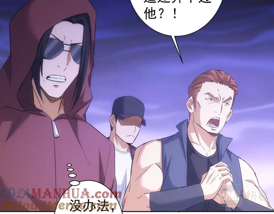 我能看到成功率 第264话 黄雀在后 第37页