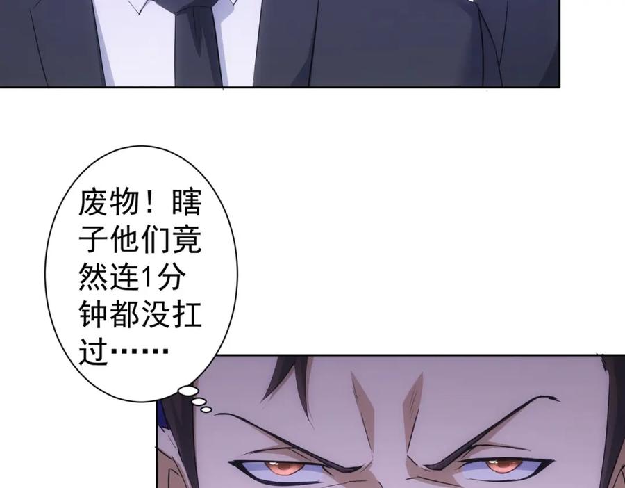 我能看到成功率 第264话 黄雀在后 第82页