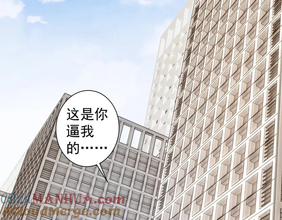 我能看到成功率 第264话 黄雀在后 第97页